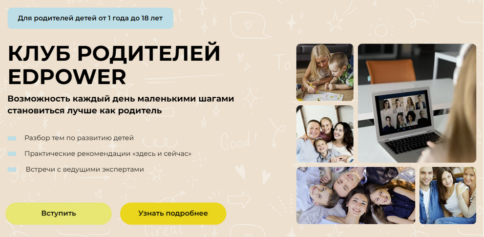 [Полина Мальцева] Клуб родителей Edpower. Февраль _0.png